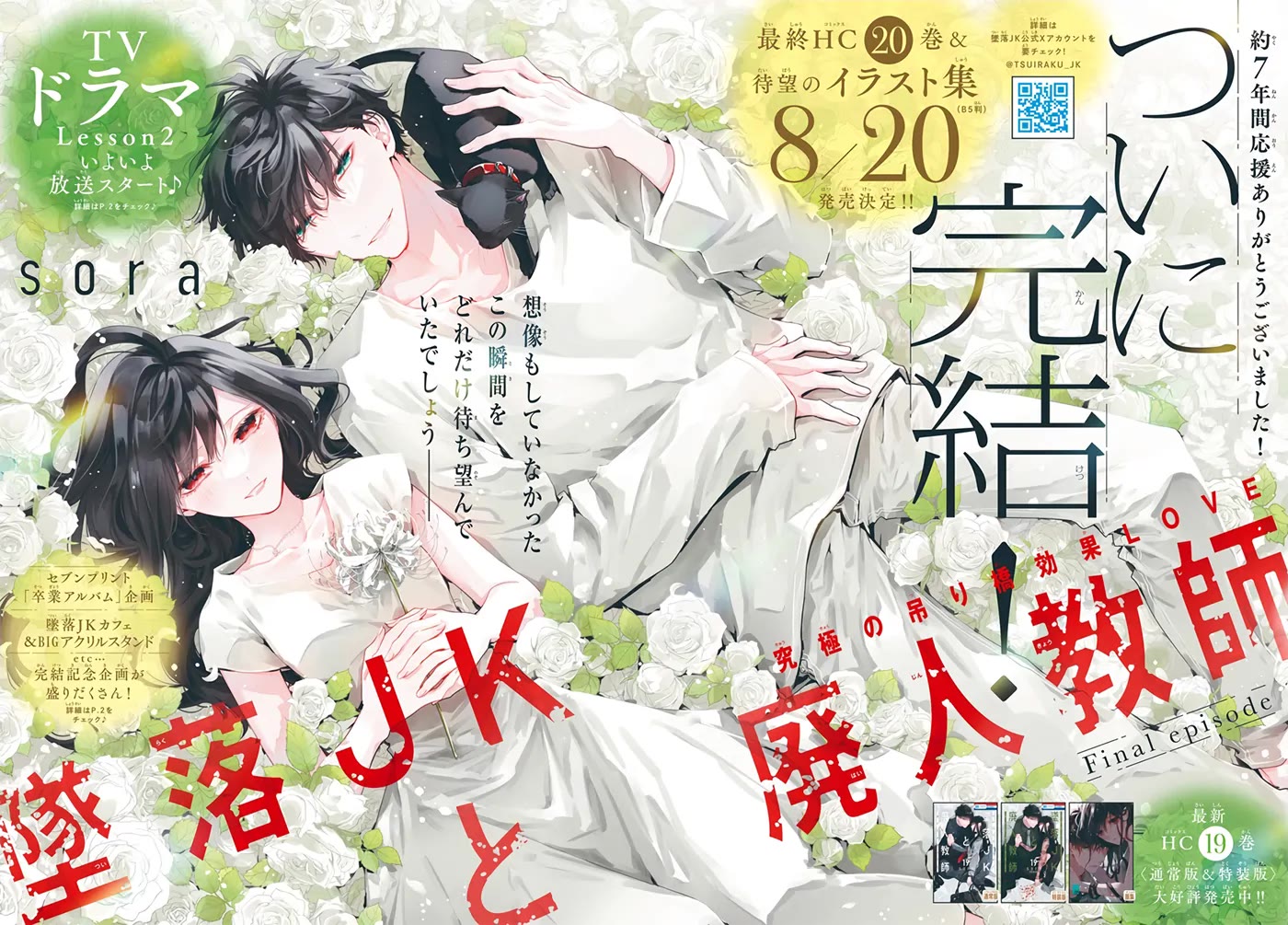 Tsuiraku JK to Haijin Kyoushi Chapter 119 page 4 - Chapter 119 [END]