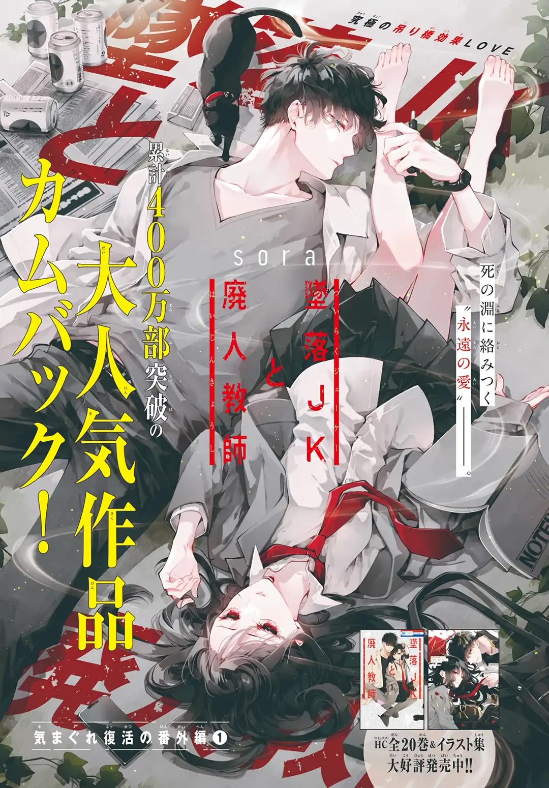 Tsuiraku JK to Haijin Kyoushi Chapter 120.5 page 1 - Chapter 120.5: Extra 01
