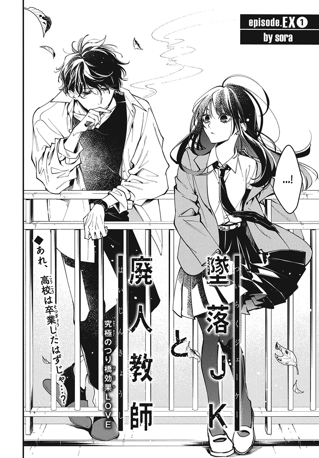 Tsuiraku JK to Haijin Kyoushi Chapter 120.5 page 4 - Chapter 120.5: Extra 01