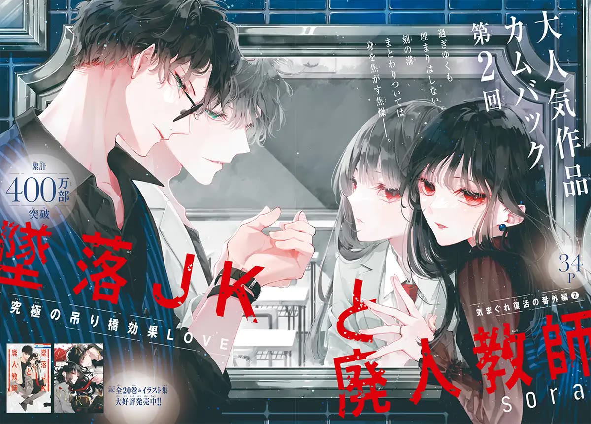 Tsuiraku JK to Haijin Kyoushi Chapter 120.6 page 1 - Chapter 120.6: Extra 02