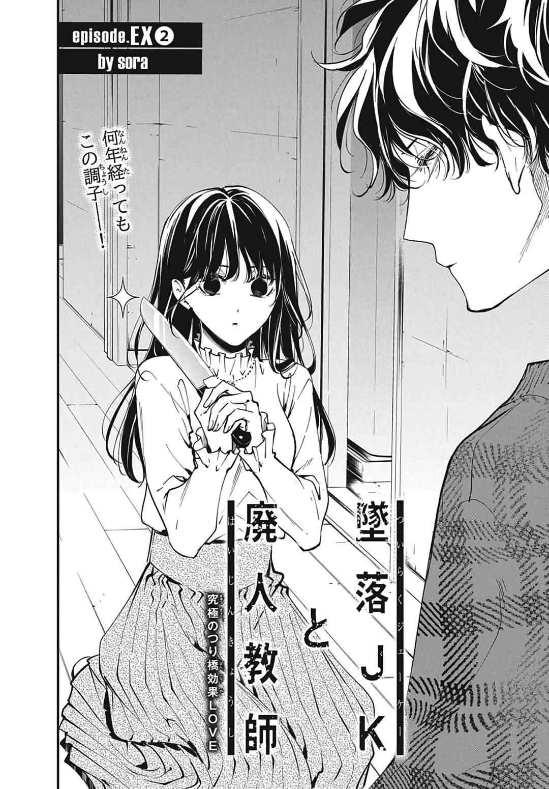 Tsuiraku JK to Haijin Kyoushi Chapter 120.6 page 4 - Chapter 120.6: Extra 02