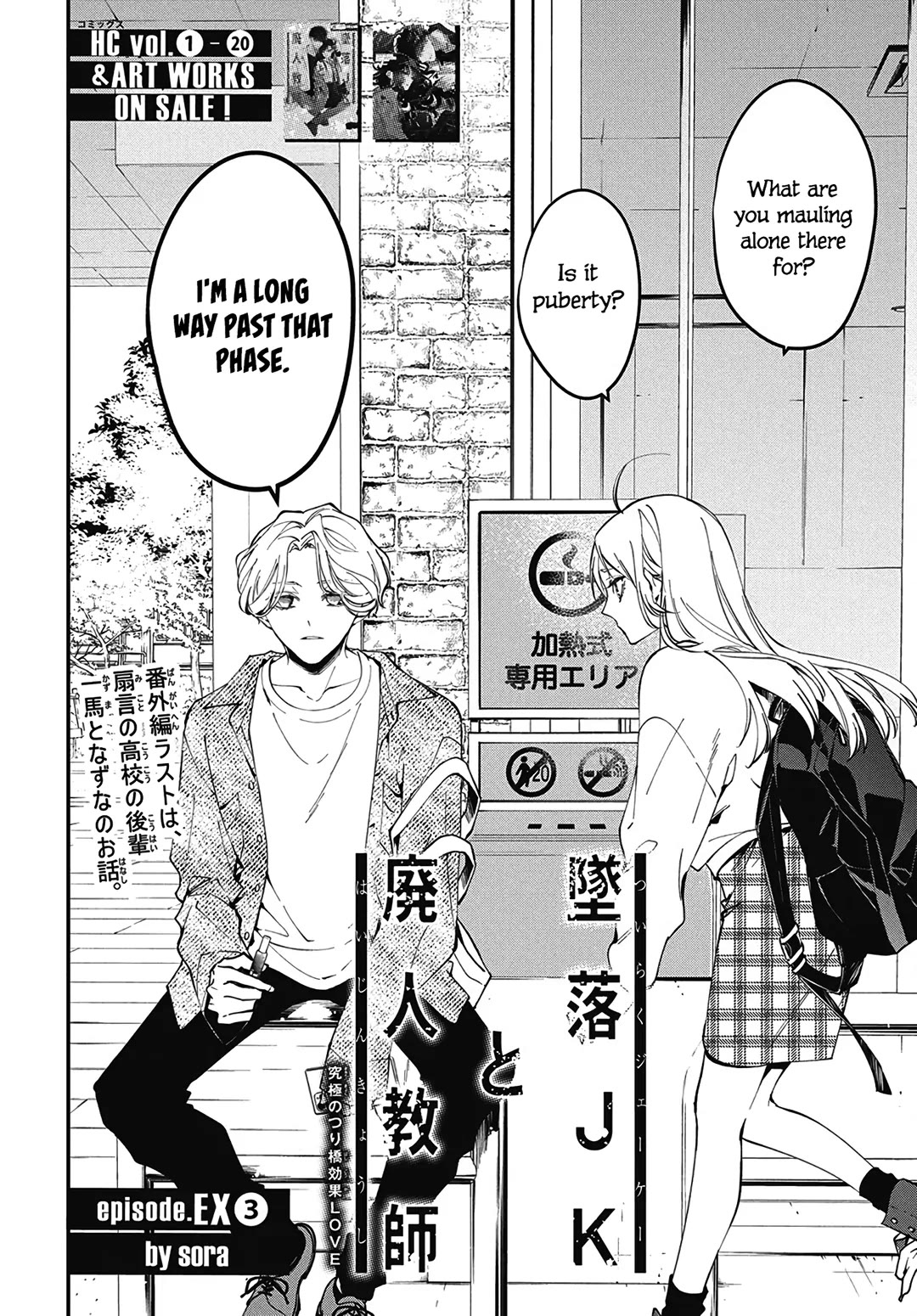 Tsuiraku JK to Haijin Kyoushi Chapter 120.7 page 3 - Chapter 120.7: Extra Finale