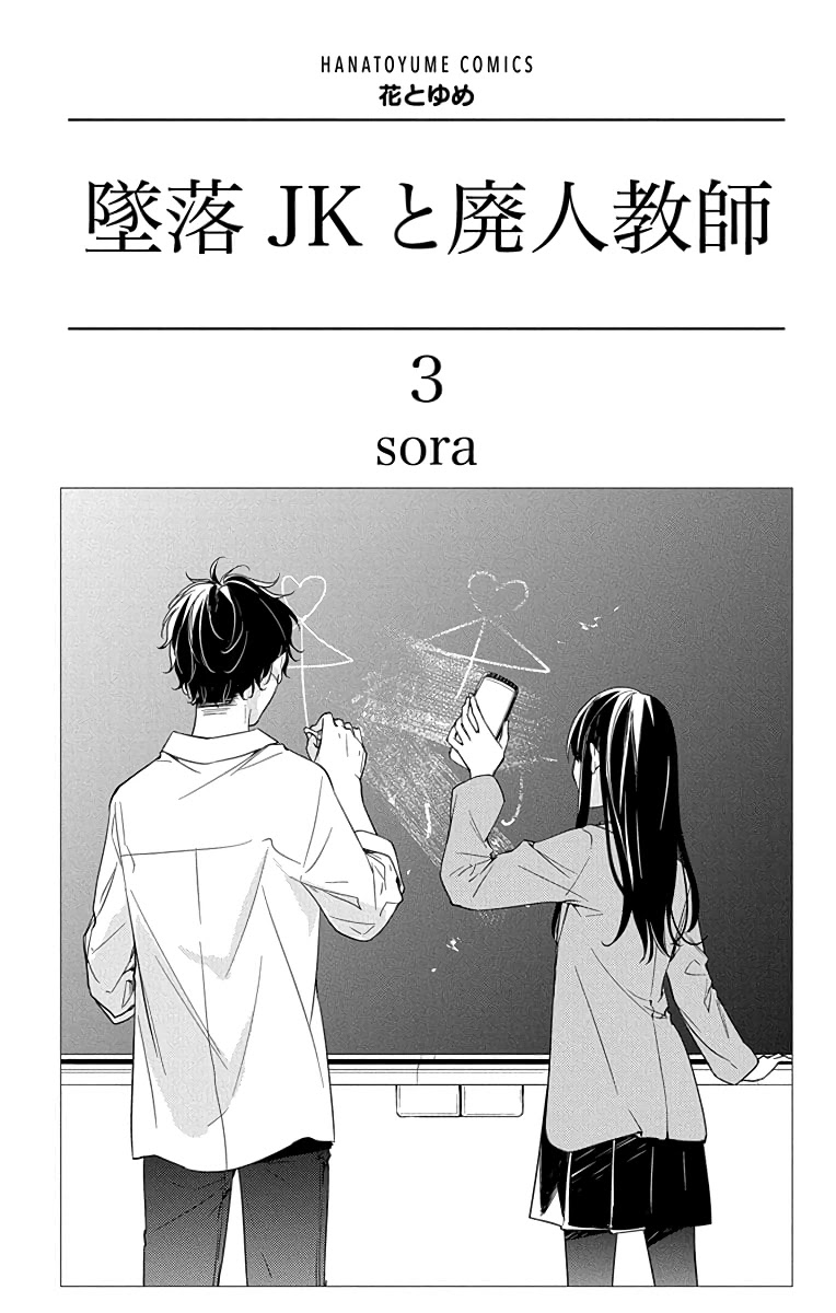 Tsuiraku JK to Haijin Kyoushi Chapter 15 page 3 - Chapter 15