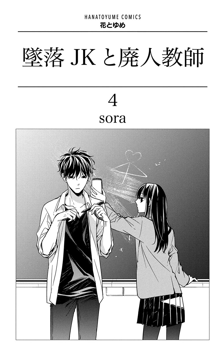 Tsuiraku JK to Haijin Kyoushi Chapter 21 page 3 - Chapter 21