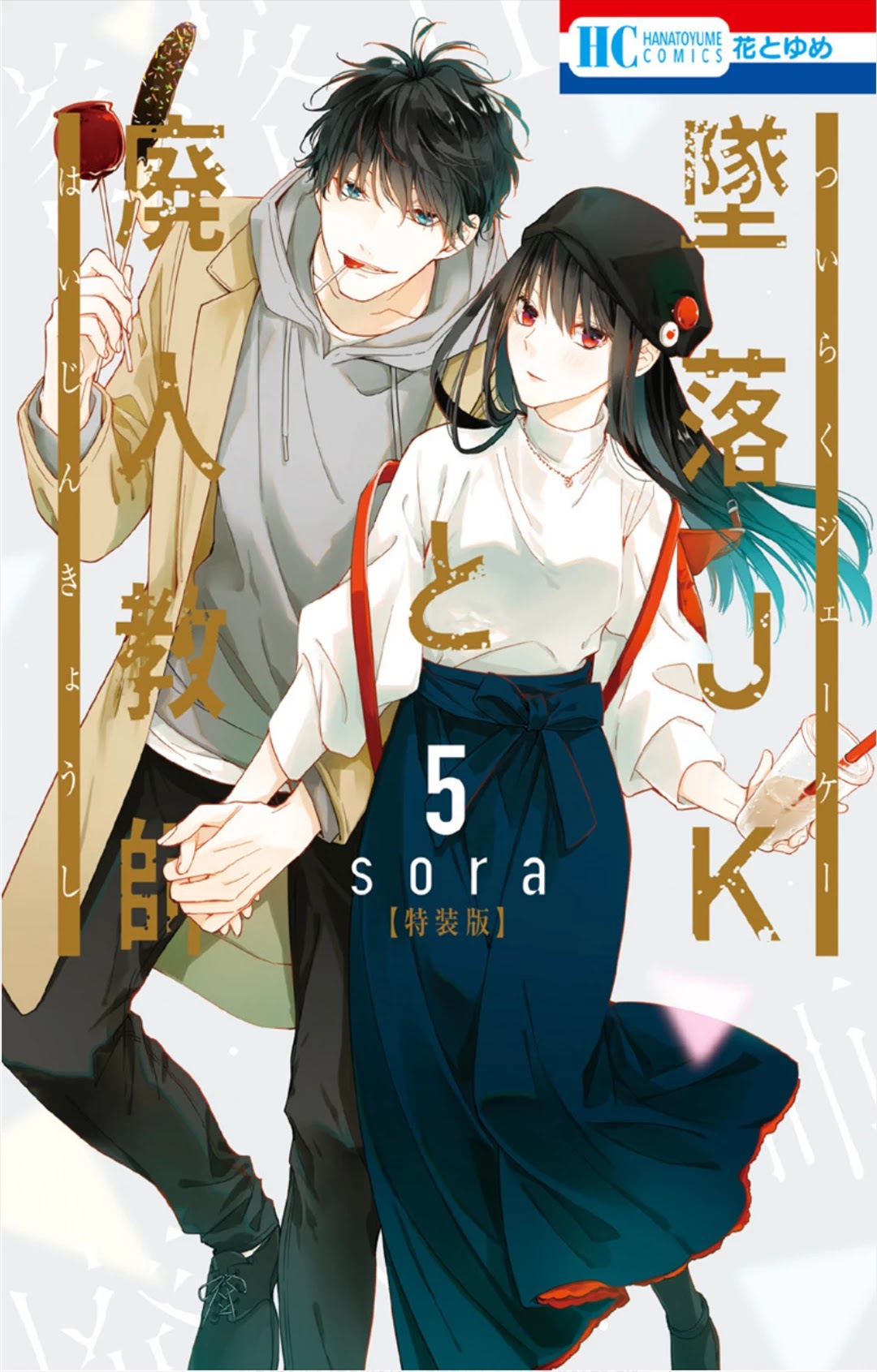 Tsuiraku JK to Haijin Kyoushi Chapter 27 page 2 - Chapter 27