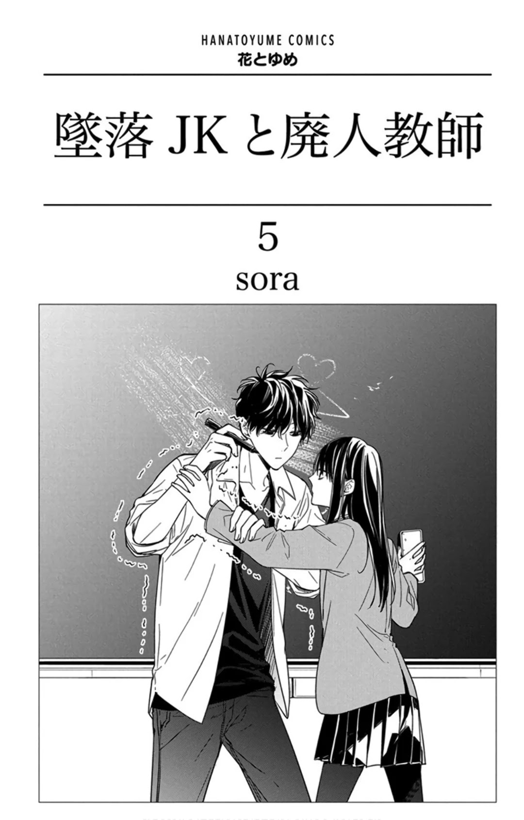 Tsuiraku JK to Haijin Kyoushi Chapter 27 page 4 - Chapter 27