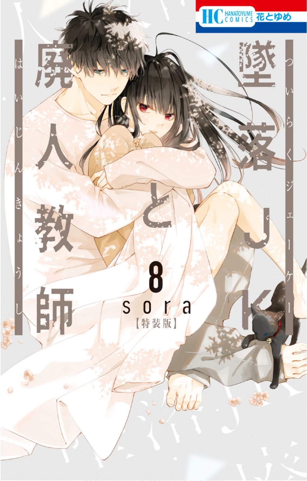 Tsuiraku JK to Haijin Kyoushi Chapter 45 page 2 - Chapter 45