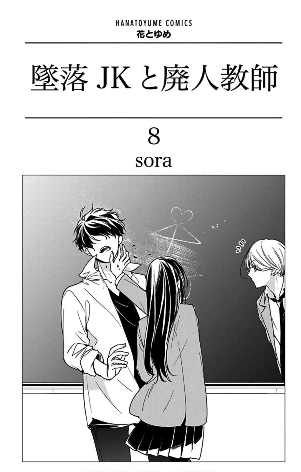 Tsuiraku JK to Haijin Kyoushi Chapter 45 page 4 - Chapter 45