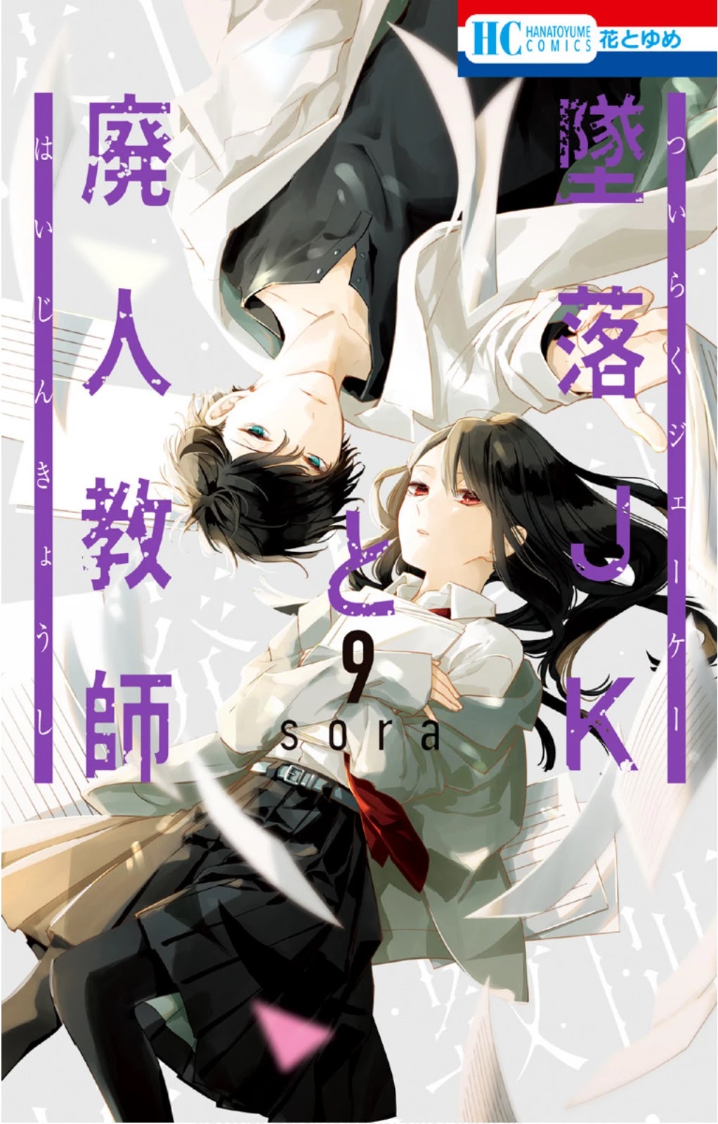Tsuiraku JK to Haijin Kyoushi Chapter 50 page 2 - Chapter 50