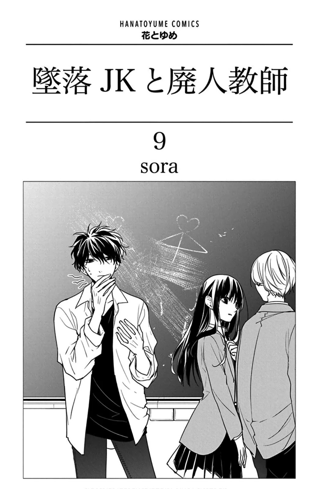 Tsuiraku JK to Haijin Kyoushi Chapter 50 page 4 - Chapter 50