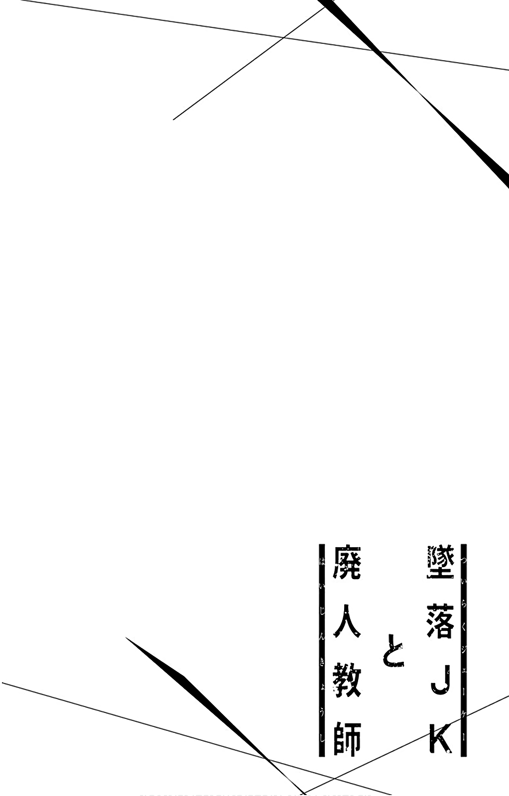 Tsuiraku JK to Haijin Kyoushi Chapter 54.5 page 2 - Chapter 54.5