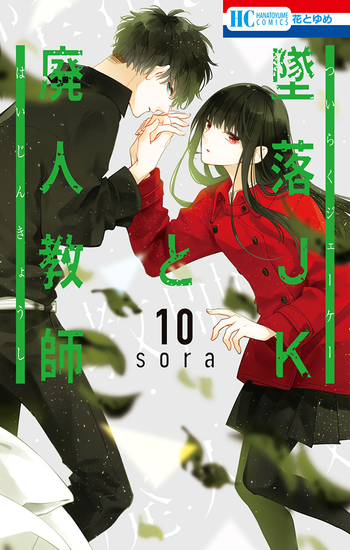 Tsuiraku JK to Haijin Kyoushi Chapter 55 page 2 - Chapter 55