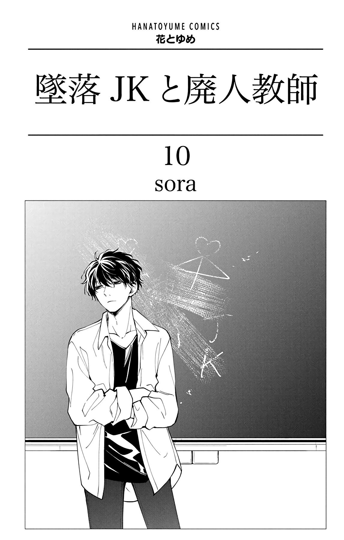 Tsuiraku JK to Haijin Kyoushi Chapter 55 page 4 - Chapter 55