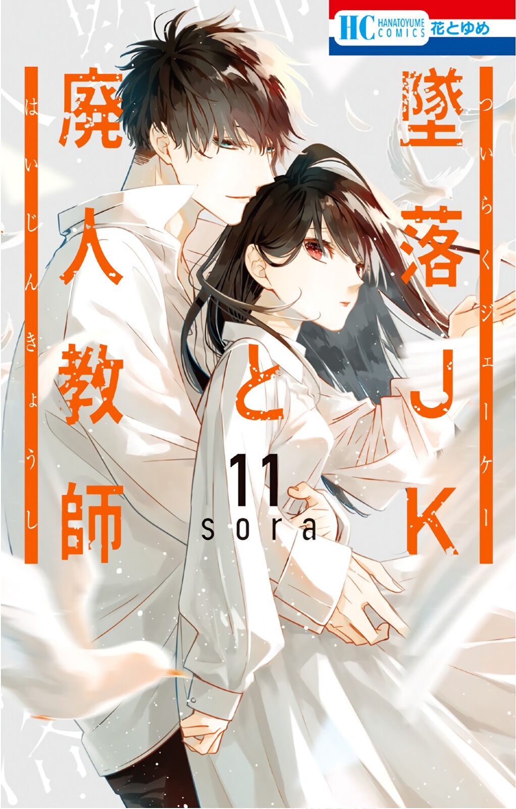 Tsuiraku JK to Haijin Kyoushi Chapter 61 page 2 - Chapter 61