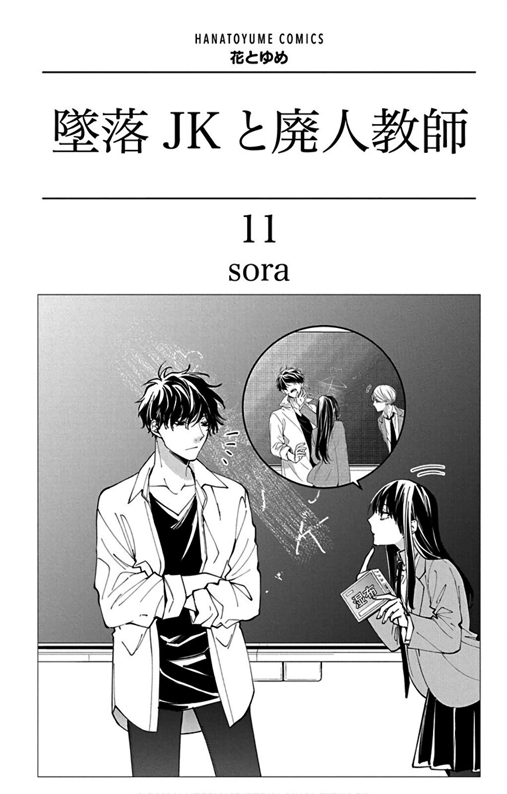 Tsuiraku JK to Haijin Kyoushi Chapter 61 page 4 - Chapter 61