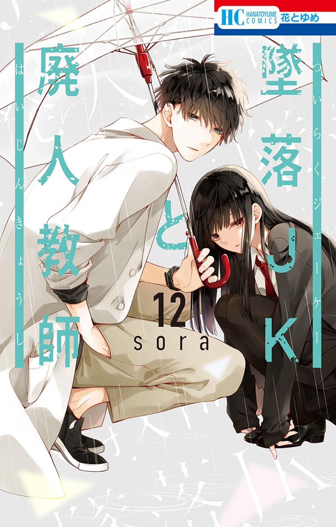 Tsuiraku JK to Haijin Kyoushi Chapter 66 page 2 - Chapter 66