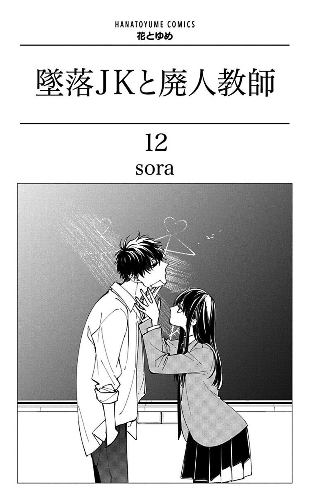 Tsuiraku JK to Haijin Kyoushi Chapter 66 page 4 - Chapter 66