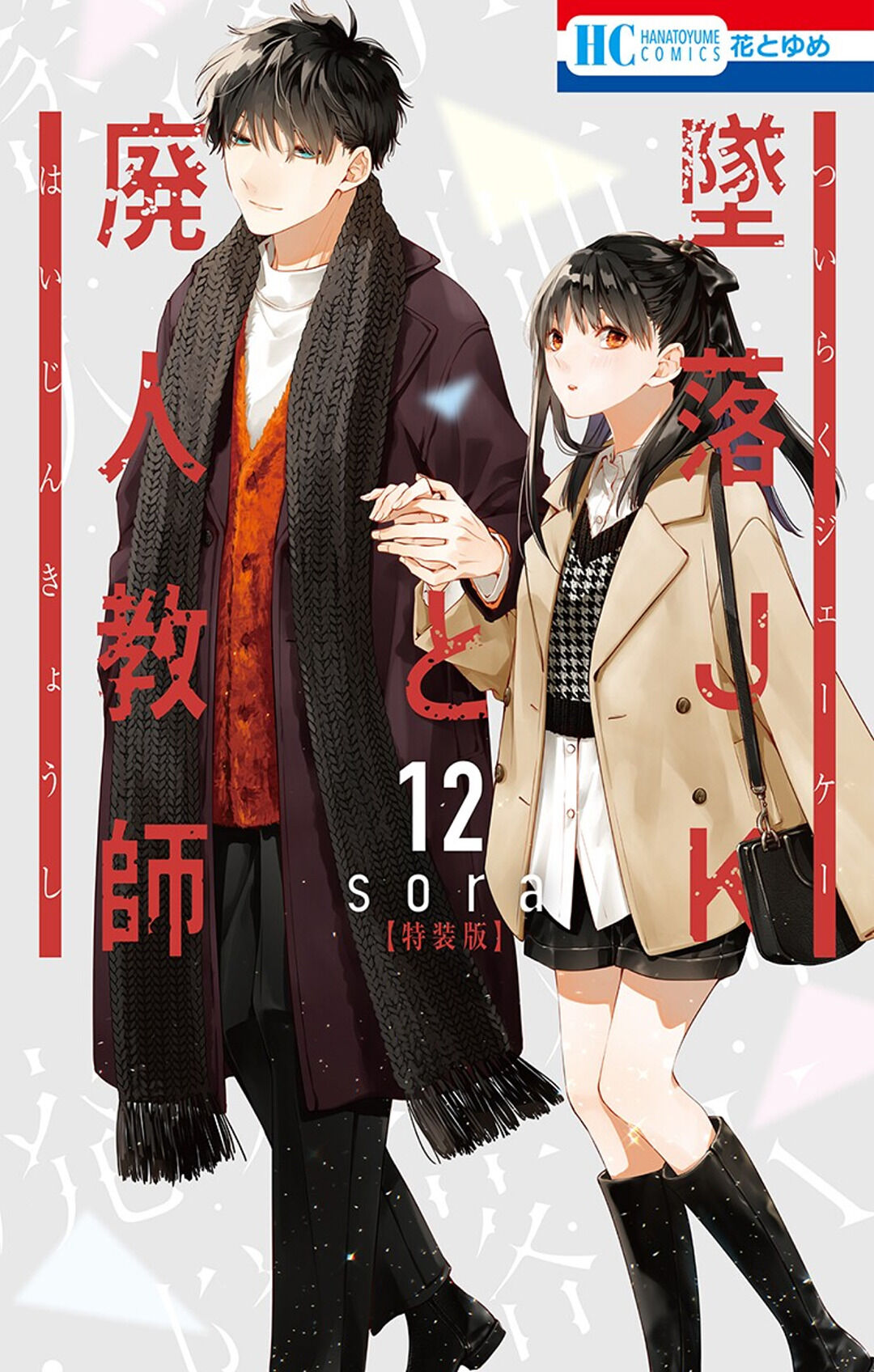 Tsuiraku JK to Haijin Kyoushi Chapter 67 page 2 - Chapter 67