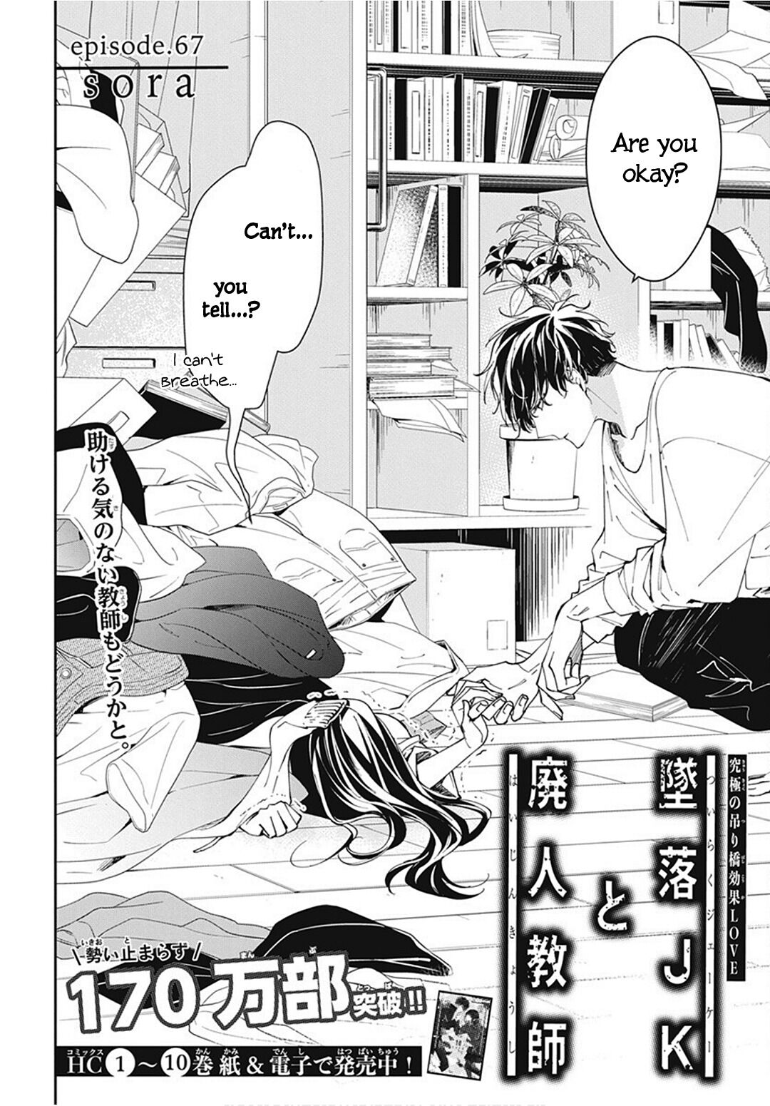 Tsuiraku JK to Haijin Kyoushi Chapter 67 page 5 - Chapter 67