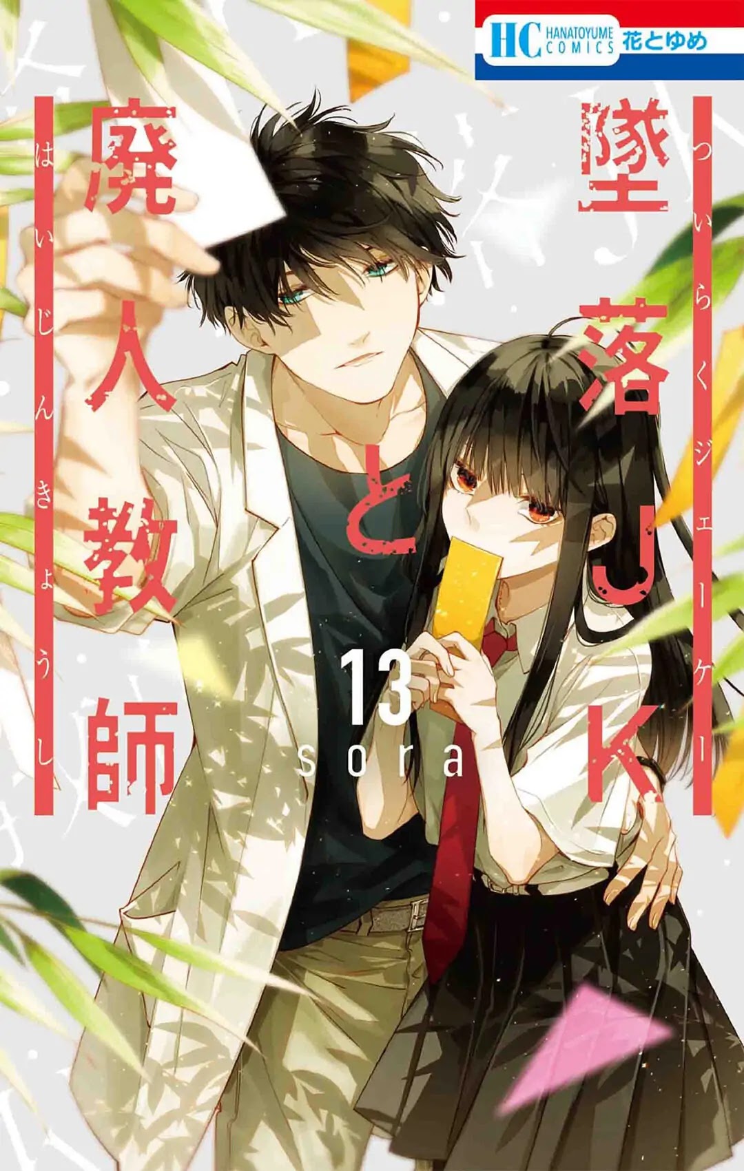 Tsuiraku JK to Haijin Kyoushi Chapter 72 page 2 - Chapter 72
