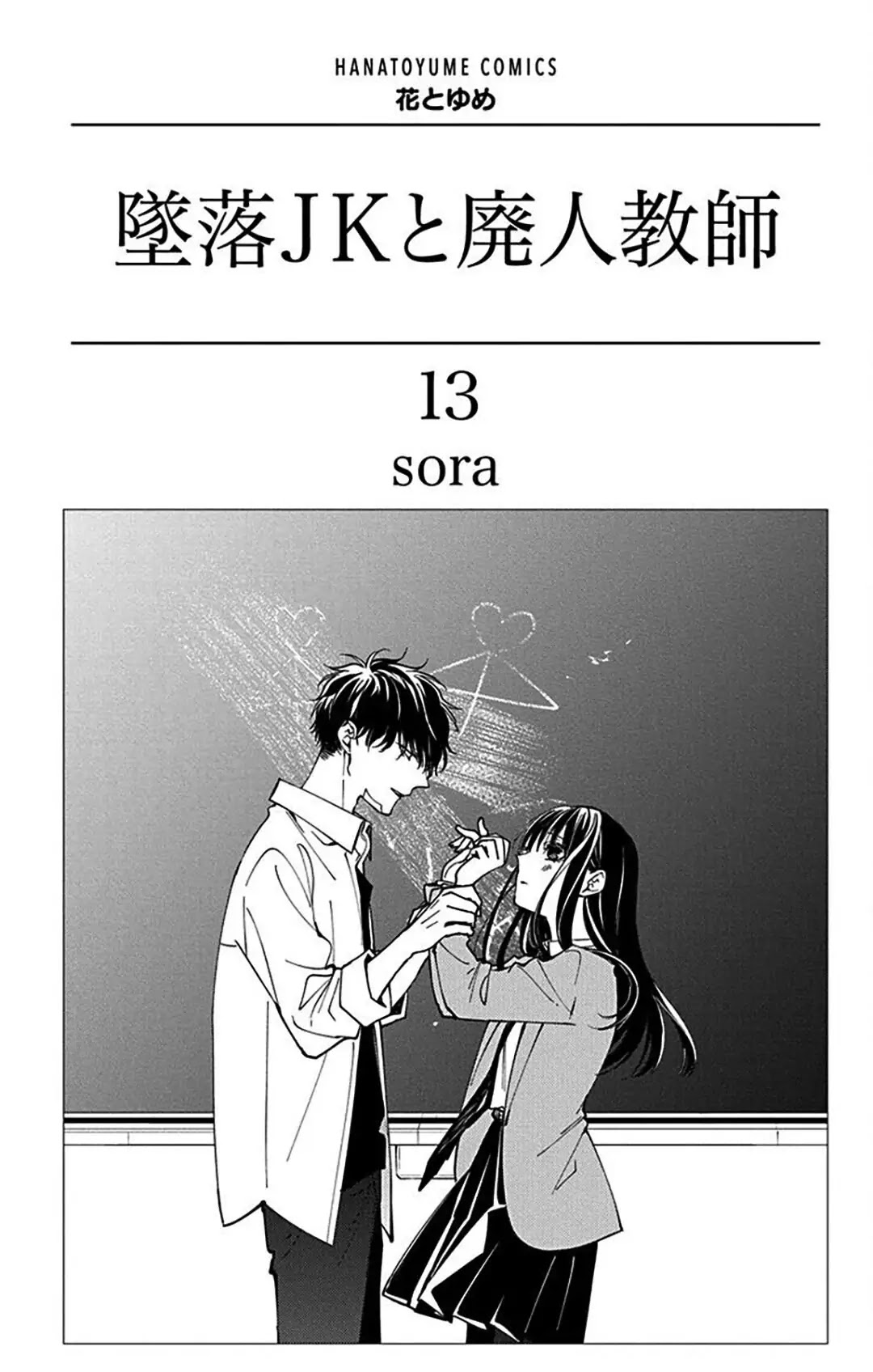 Tsuiraku JK to Haijin Kyoushi Chapter 72 page 4 - Chapter 72