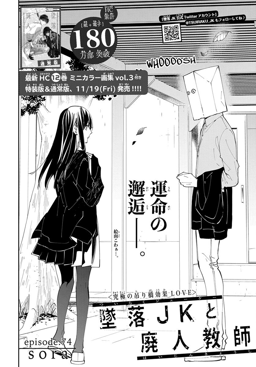 Tsuiraku JK to Haijin Kyoushi Chapter 74 page 4 - Chapter 74