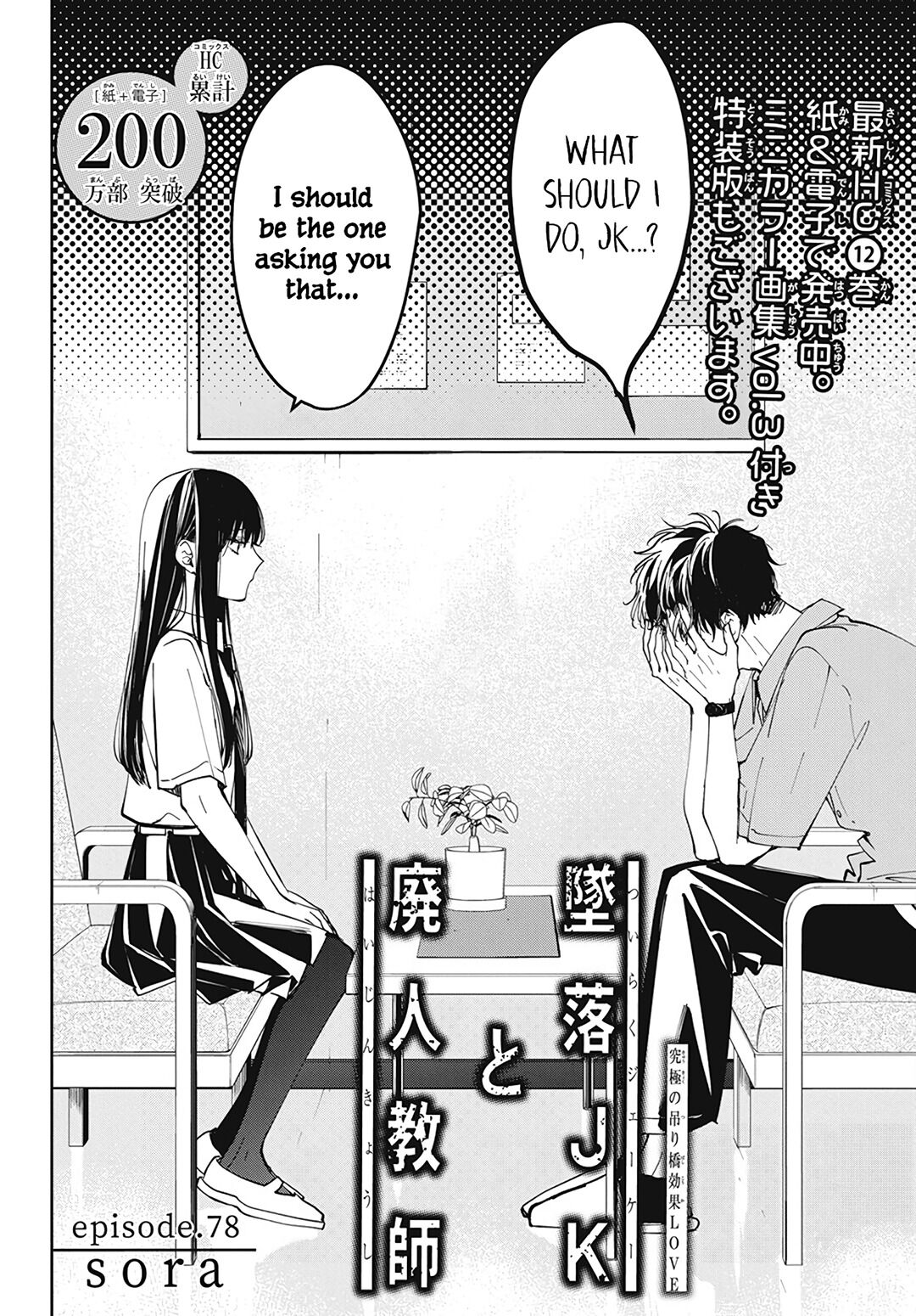 Tsuiraku JK to Haijin Kyoushi Chapter 78 page 4 - Chapter 78