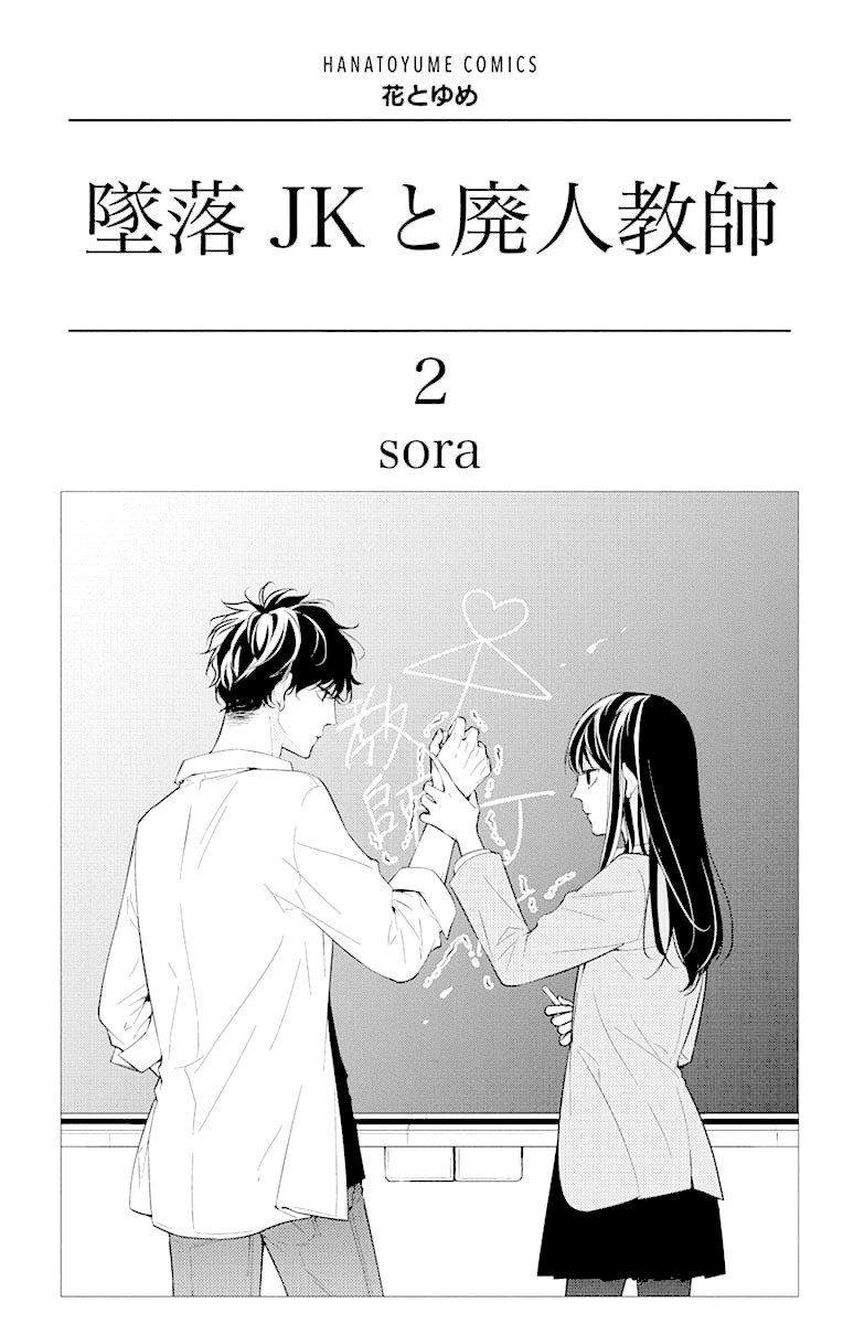 Tsuiraku JK to Haijin Kyoushi Chapter 8 page 3 - Chapter 8