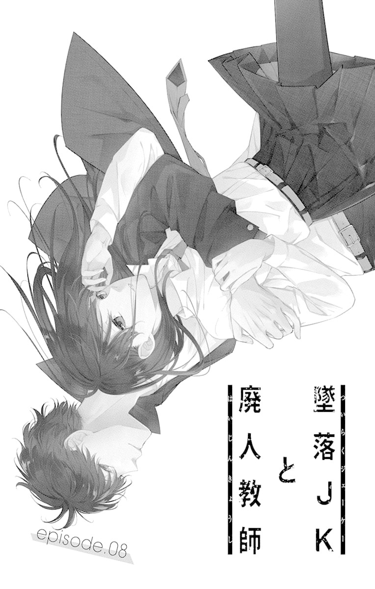Tsuiraku JK to Haijin Kyoushi Chapter 8 page 5 - Chapter 8