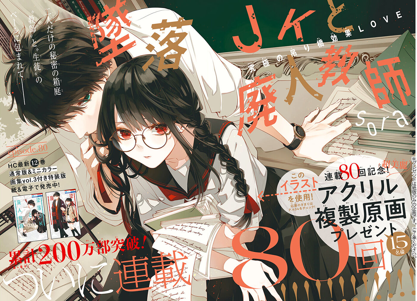 Tsuiraku JK to Haijin Kyoushi Chapter 80 page 2 - Chapter 80