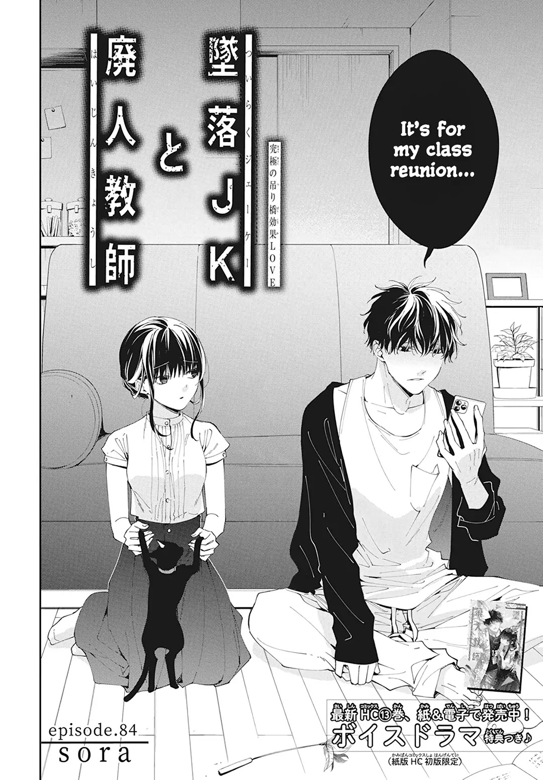 Tsuiraku JK to Haijin Kyoushi Chapter 84 page 4 - Chapter 84