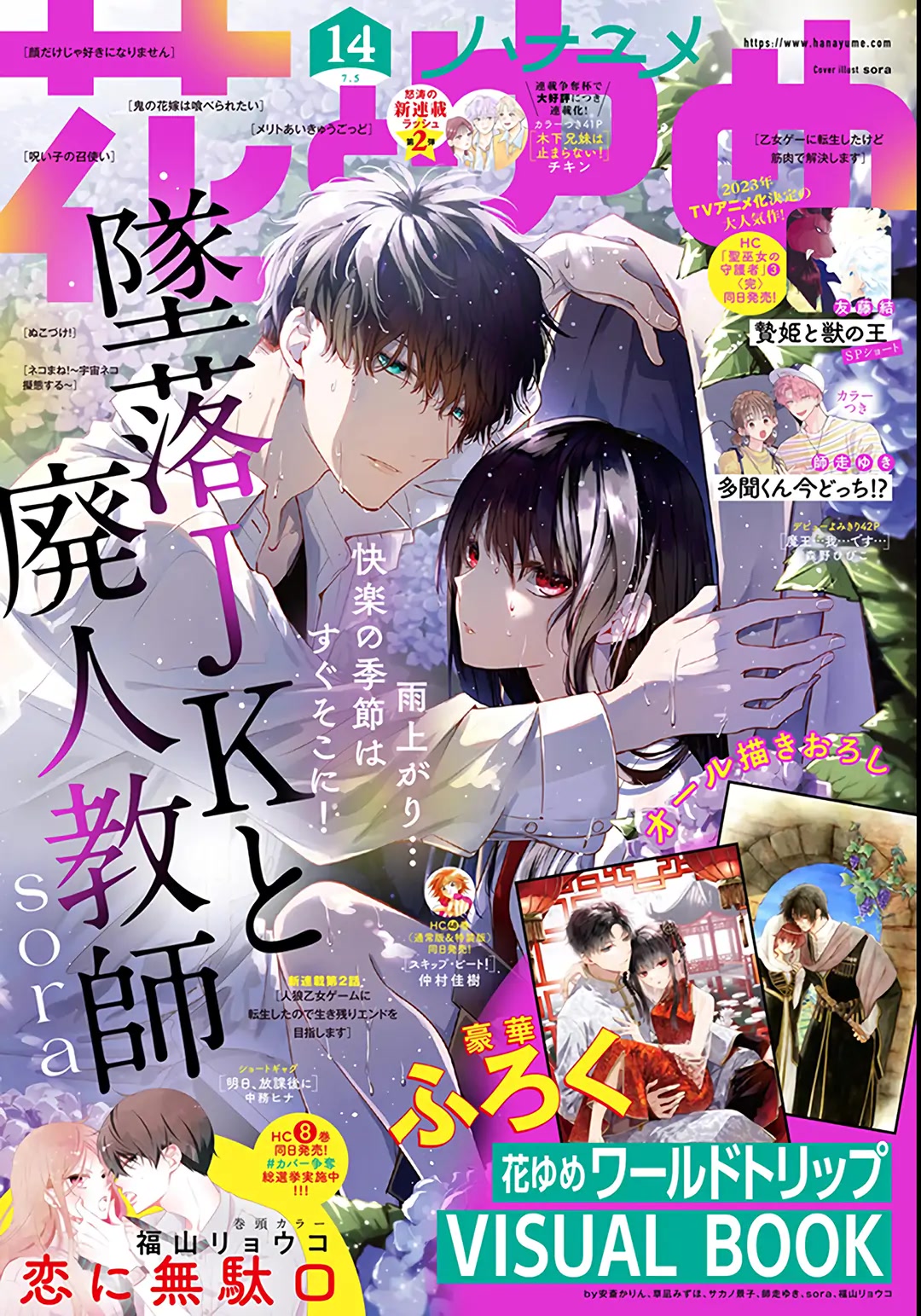 Tsuiraku JK to Haijin Kyoushi Chapter 85 page 2 - Chapter 85