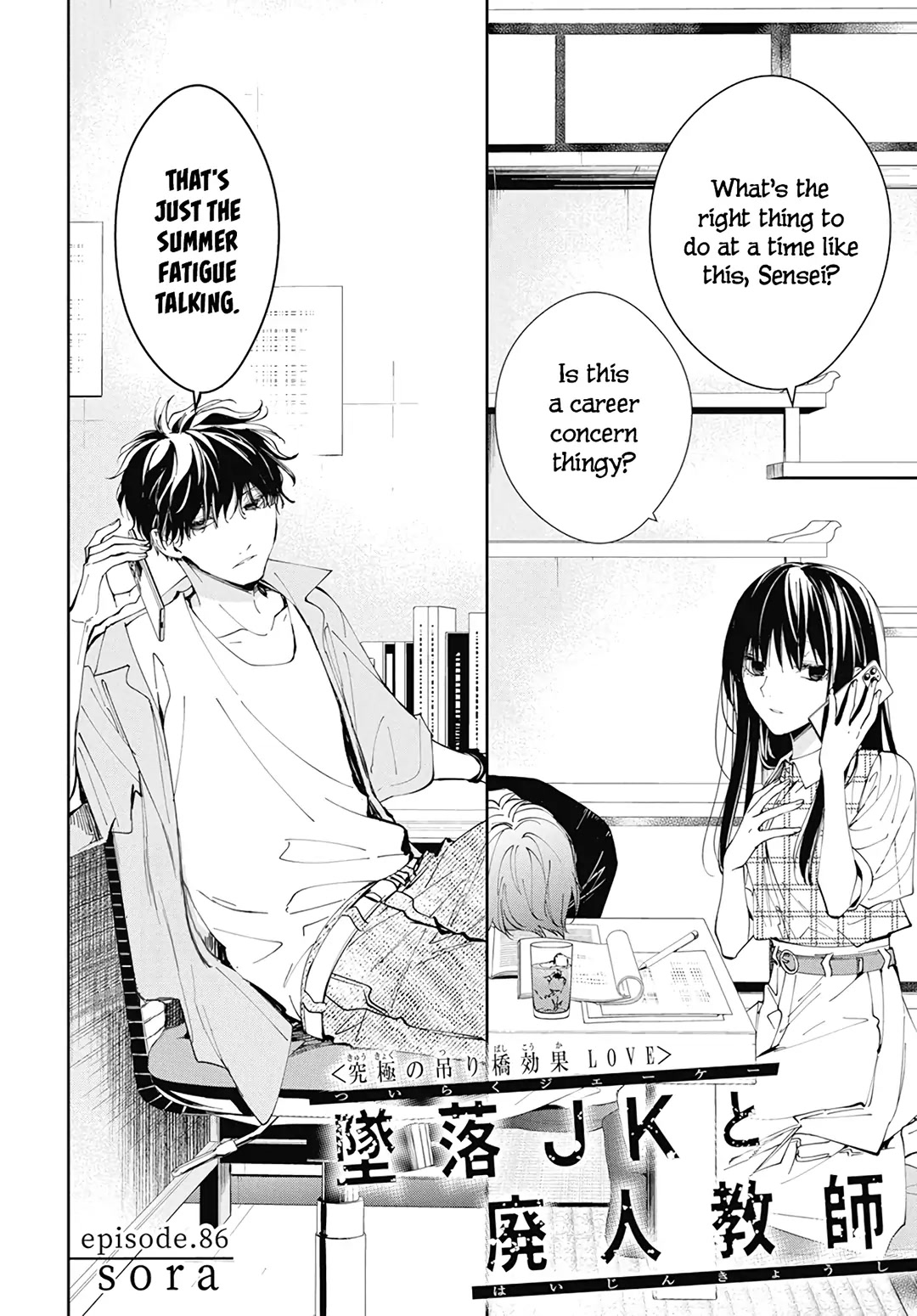Tsuiraku JK to Haijin Kyoushi Chapter 86 page 4 - Chapter 86