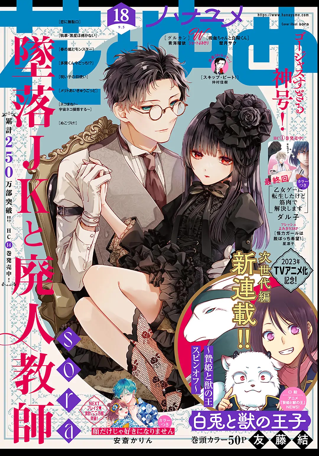 Tsuiraku JK to Haijin Kyoushi Chapter 88 page 2 - Chapter 88