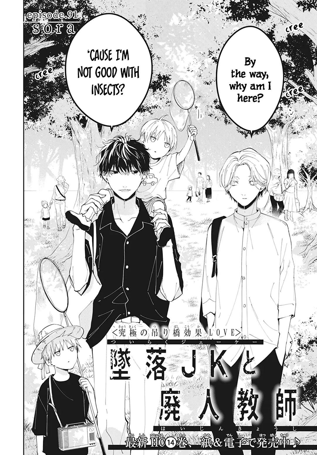 Tsuiraku JK to Haijin Kyoushi Chapter 91 page 4 - Chapter 91