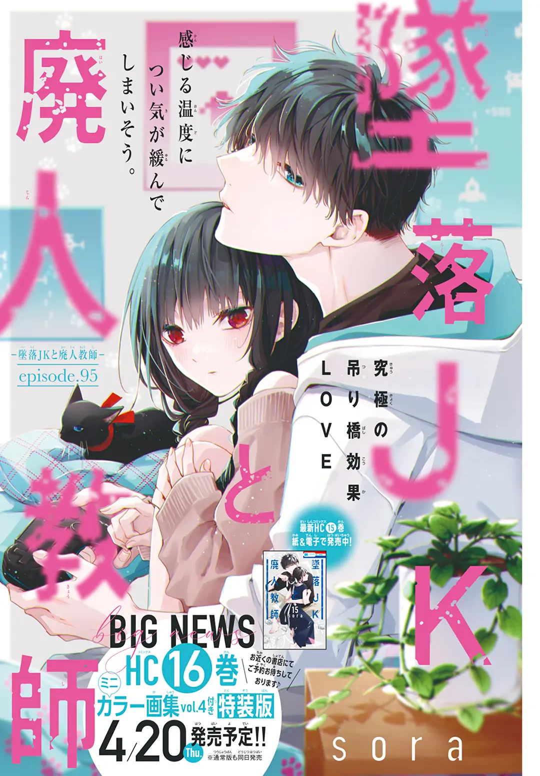 Tsuiraku JK to Haijin Kyoushi Chapter 95 page 2 - Chapter 95