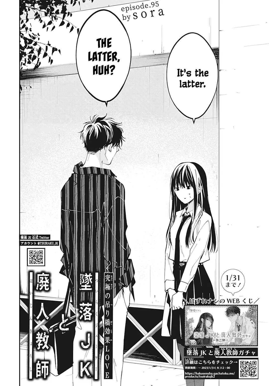 Tsuiraku JK to Haijin Kyoushi Chapter 95 page 5 - Chapter 95