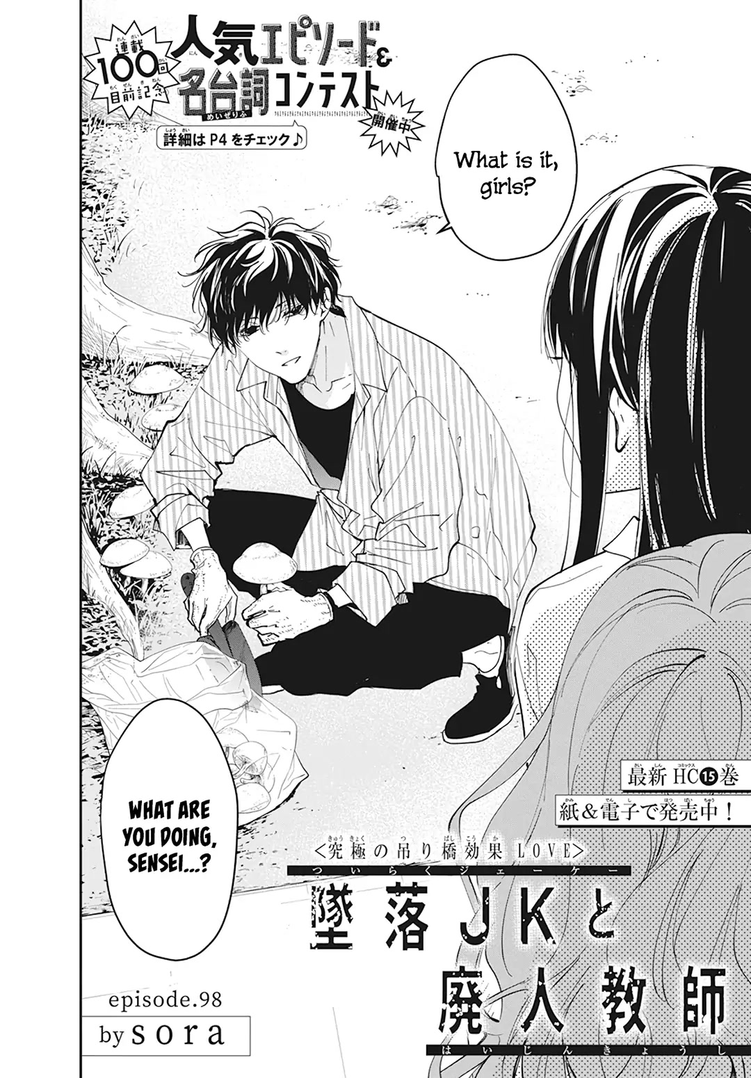 Tsuiraku JK to Haijin Kyoushi Chapter 98 page 4 - Chapter 98