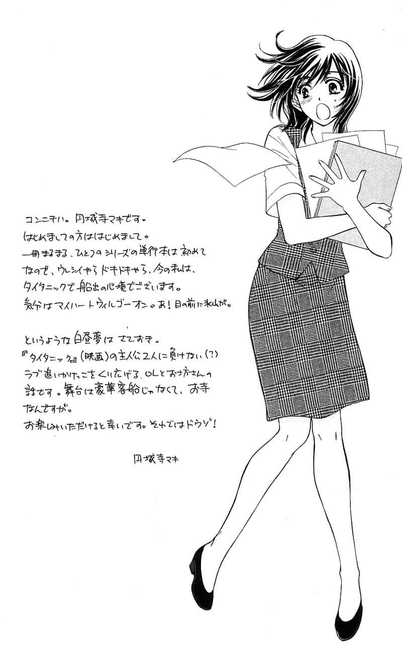 Tsuiteru Kanojo (ENJOUJI Maki) Chapter 0 page 11 - Chapter 0: Poetic Justice's Love Circumstance