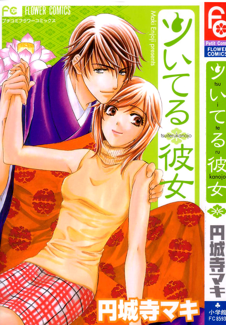 Tsuiteru Kanojo (ENJOUJI Maki) Chapter 0 page 4 - Chapter 0: Poetic Justice's Love Circumstance