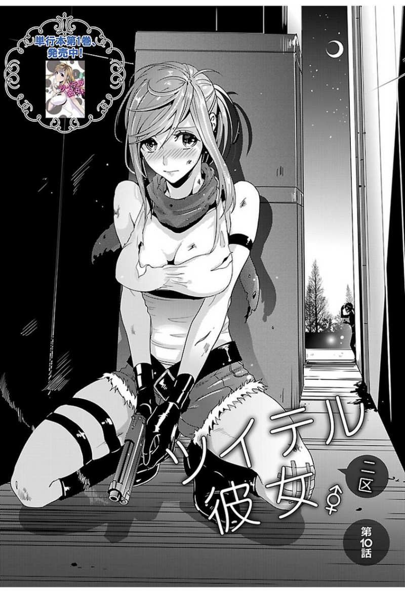 Tsuiteru Kanojo (Niku) Chapter 10 page 1 - Chapter 10