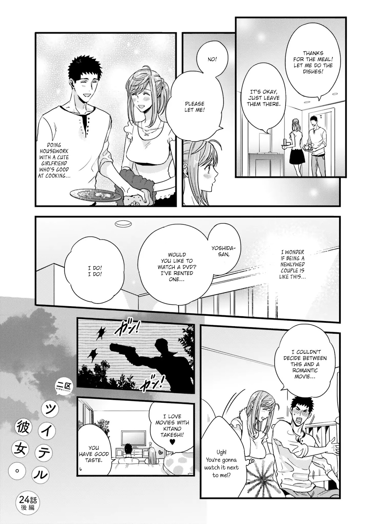 Tsuiteru Kanojo (Niku) Chapter 24.5 page 1 - Chapter 24.5