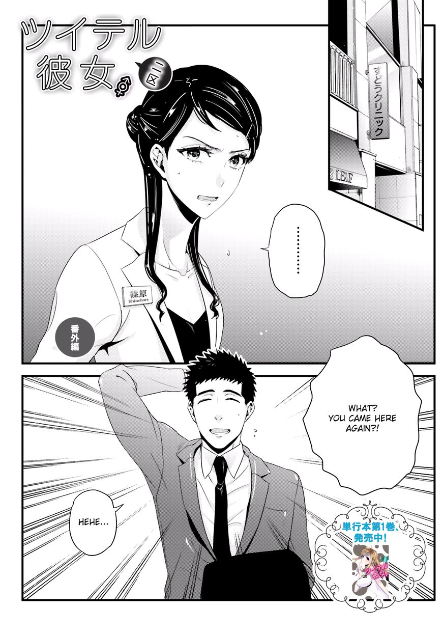 Tsuiteru Kanojo (Niku) Chapter 9.5 page 1 - Chapter 9.5