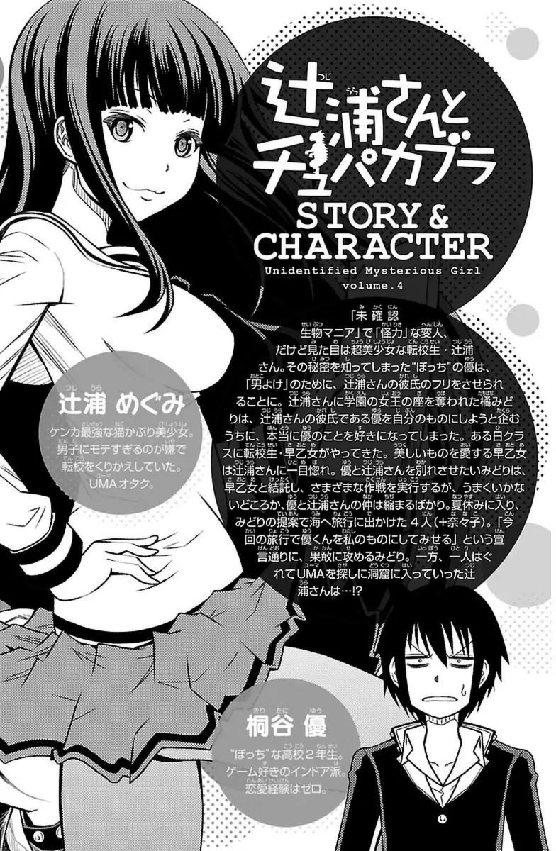 Tsujiura-san to Chupacabra Chapter 26 page 4 - Chapter 26: And There He Saw an Endless Meadow
