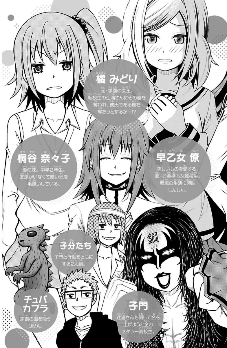 Tsujiura-san to Chupacabra Chapter 26 page 5 - Chapter 26: And There He Saw an Endless Meadow