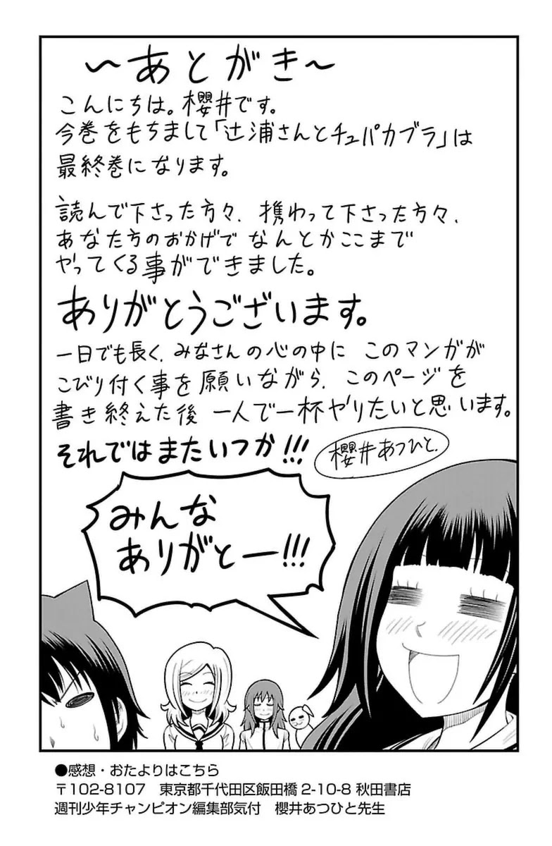 Tsujiura-san to Chupacabra Chapter 35 page 22 - Chapter 35: Colorful World [End]