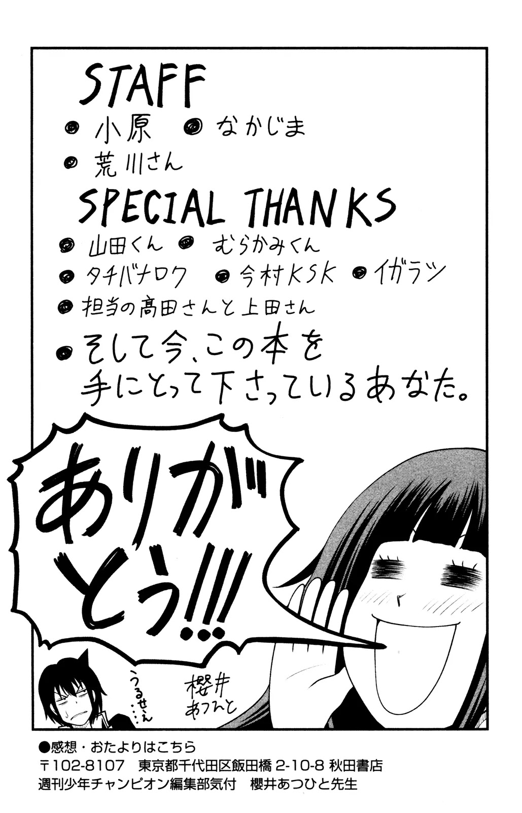 Tsujiura-san to Chupacabra Chapter 7 page 23 - Chapter 7: Nanako's anger is breaking out.