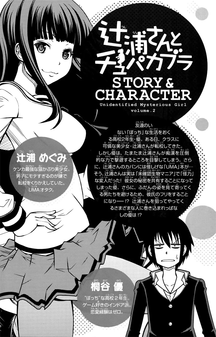 Tsujiura-san to Chupacabra Chapter 8 page 5 - Chapter 8: Hello Death Worm