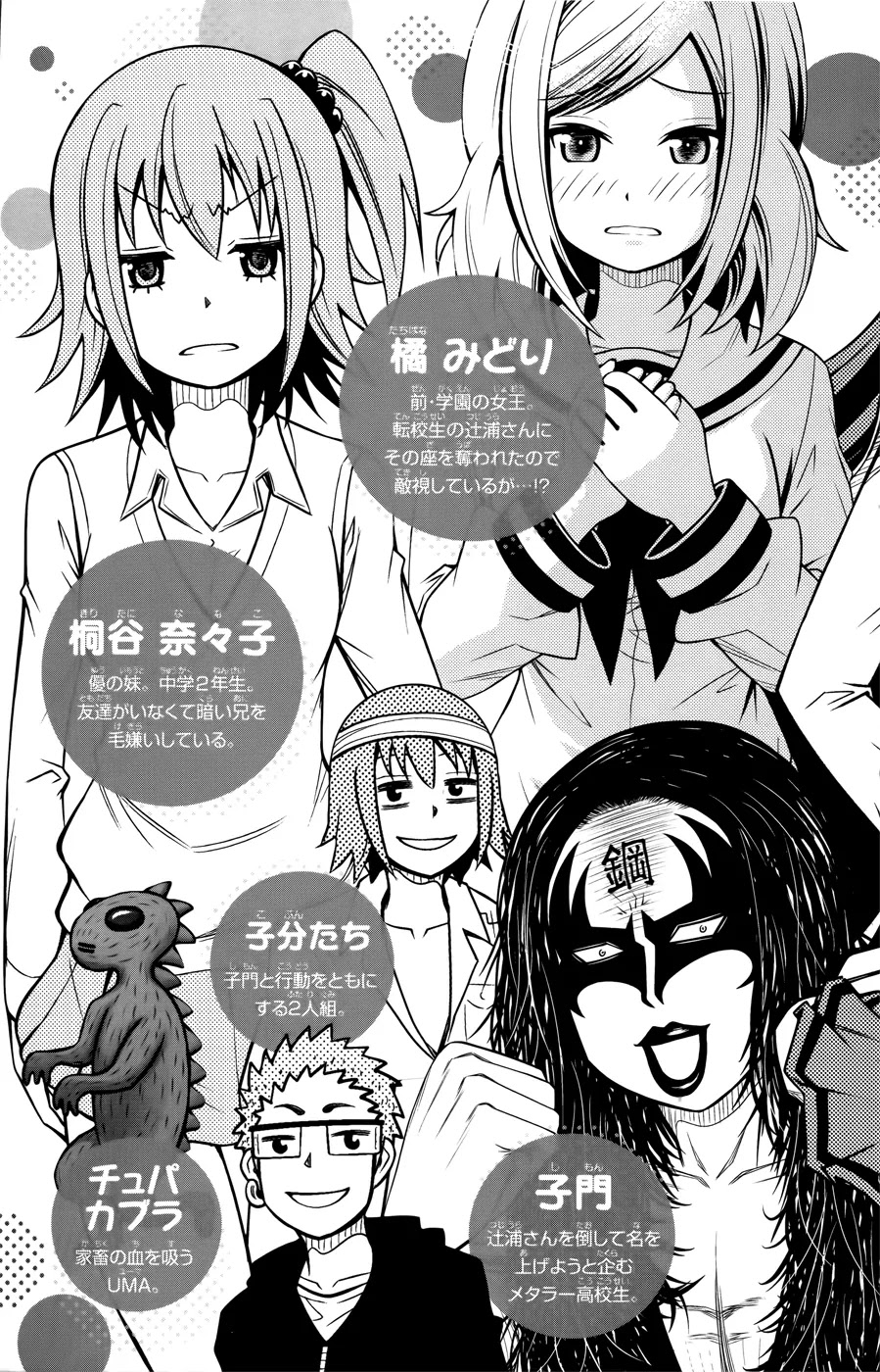 Tsujiura-san to Chupacabra Chapter 8 page 6 - Chapter 8: Hello Death Worm