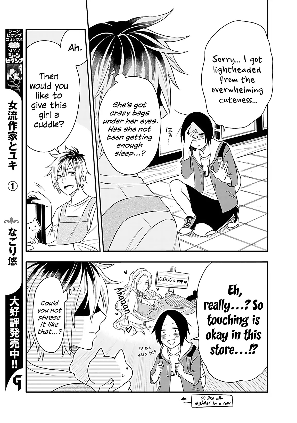 Tsukarekitta Onna ga Shinuhodo Iyasareru Tame ni Chapter 1 page 10 - Chapter 1